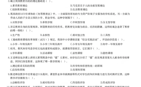 2016年上半年教师资格证考试《教育知识与能力》（中学）题_4-教培资料-26年最新资料-同步更新_初中高中教资_2025下中学教资笔试_05科一科二题库类_中学真题_2、中学-教育知识与能力