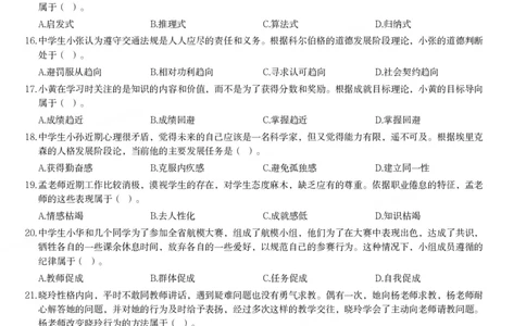 2016年上半年教师资格证考试《教育知识与能力》（中学）题_4-教培资料-26年最新资料-同步更新_初中高中教资_2025下中学教资笔试_05科一科二题库类_中学真题_2、中学-教育知识与能力