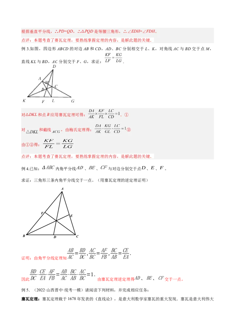 2025年中考数学几何模型综合训练（通用版）专题26相似模型之梅涅劳斯（定理）模型与塞瓦（定理）模型解读与提分精练（教师版）_2数学总复习_2025中考复习资料