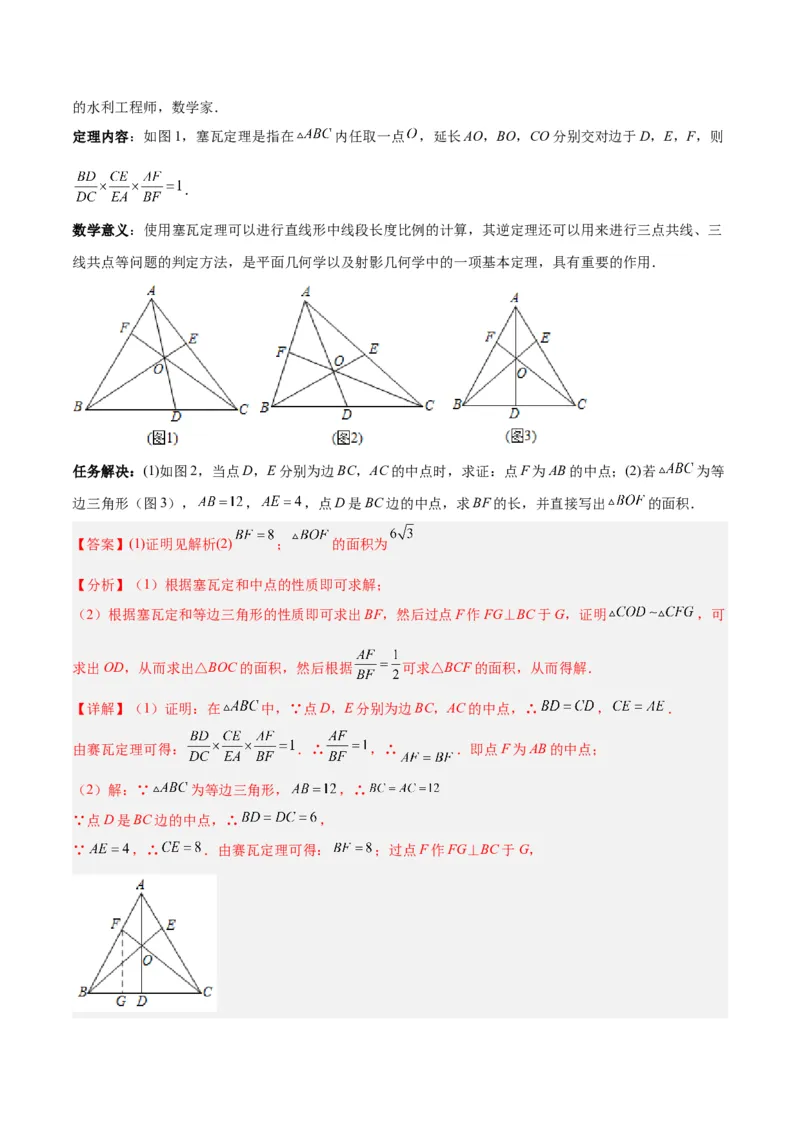 2025年中考数学几何模型综合训练（通用版）专题26相似模型之梅涅劳斯（定理）模型与塞瓦（定理）模型解读与提分精练（教师版）_2数学总复习_2025中考复习资料