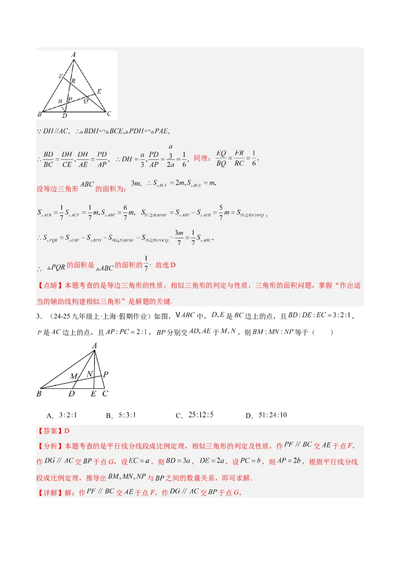 2025年中考数学几何模型综合训练（通用版）专题26相似模型之梅涅劳斯（定理）模型与塞瓦（定理）模型解读与提分精练（教师版）_2数学总复习_2025中考复习资料