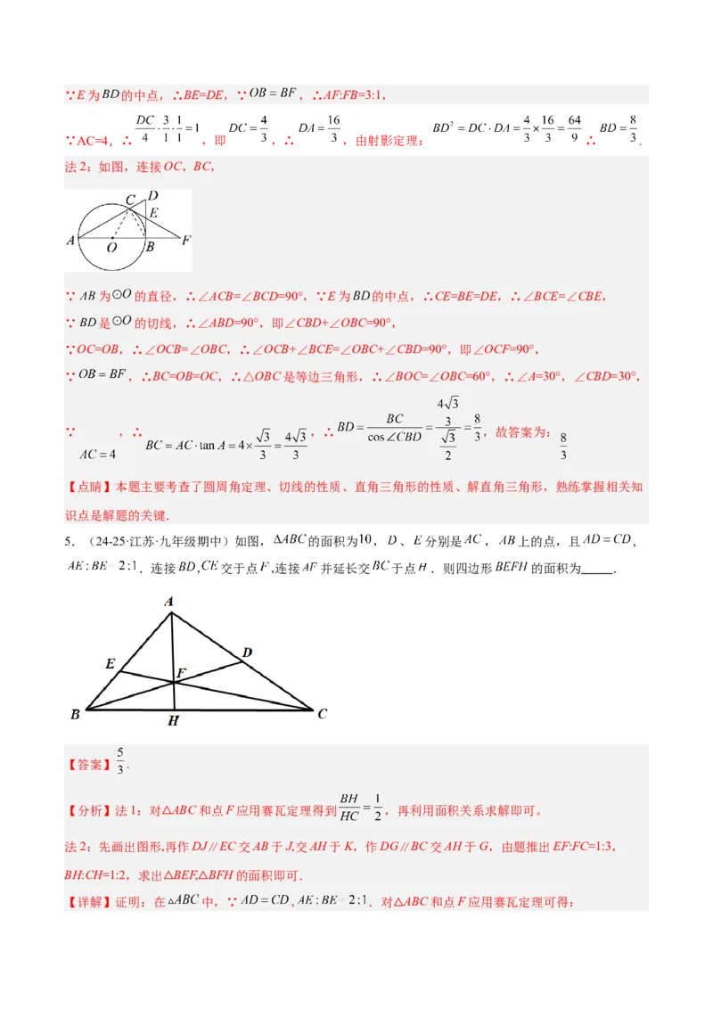 2025年中考数学几何模型综合训练（通用版）专题26相似模型之梅涅劳斯（定理）模型与塞瓦（定理）模型解读与提分精练（教师版）_2数学总复习_2025中考复习资料