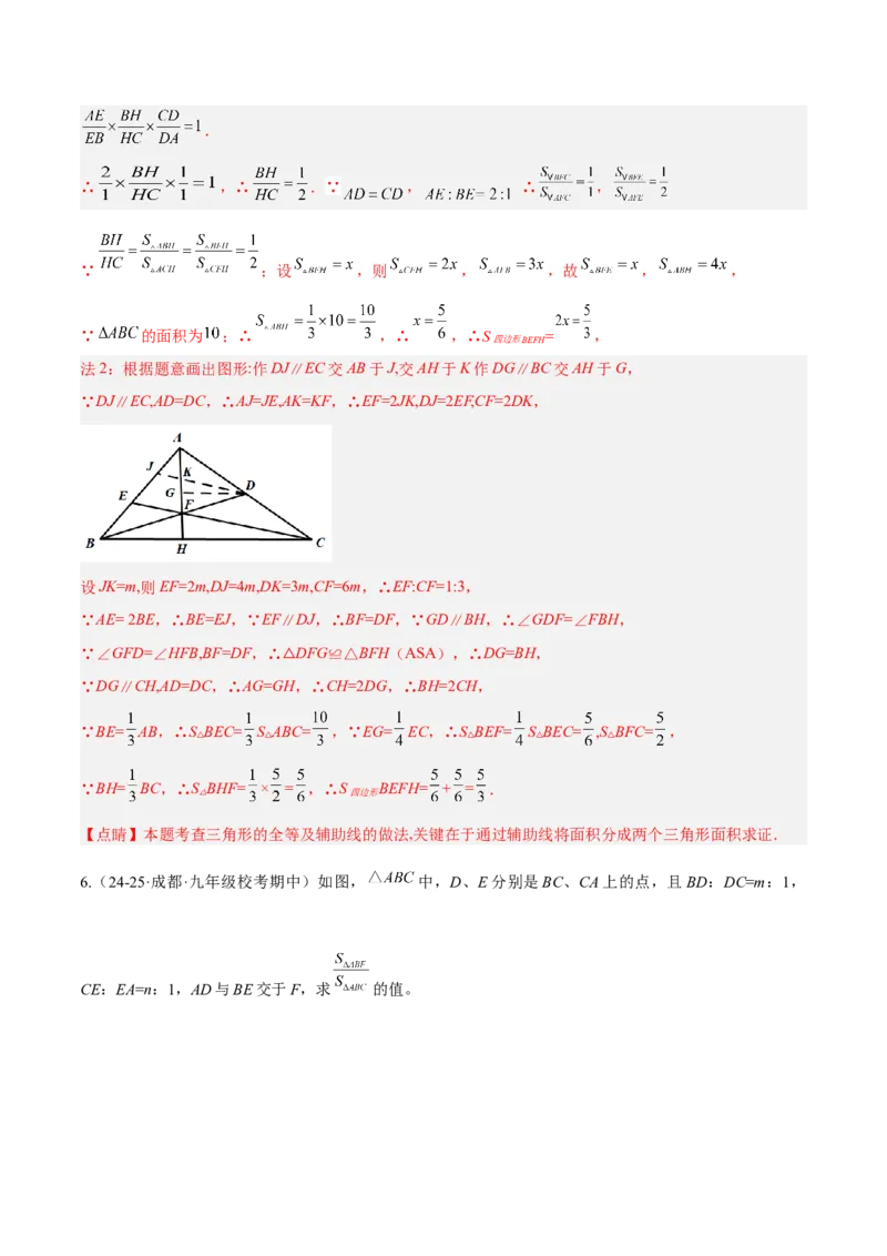 2025年中考数学几何模型综合训练（通用版）专题26相似模型之梅涅劳斯（定理）模型与塞瓦（定理）模型解读与提分精练（教师版）_2数学总复习_2025中考复习资料