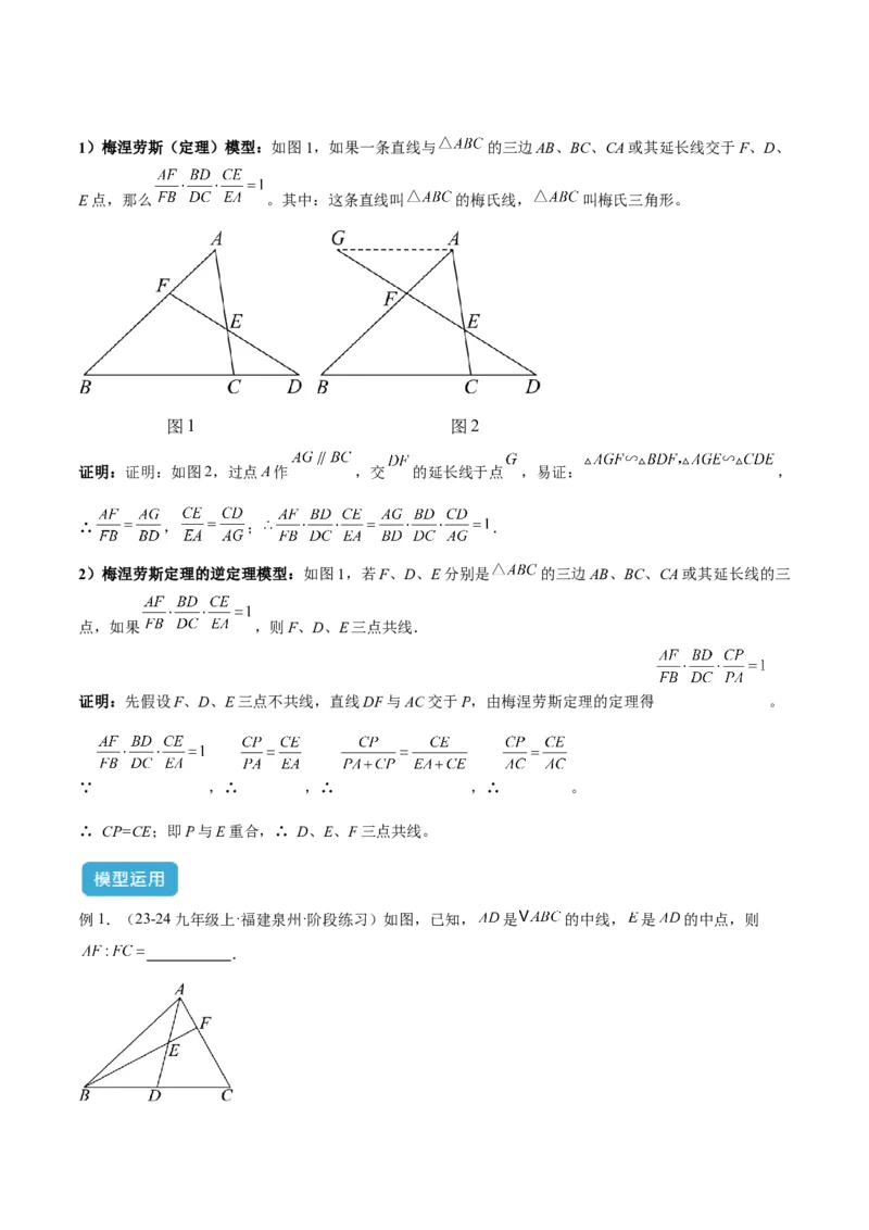 2025年中考数学几何模型综合训练（通用版）专题26相似模型之梅涅劳斯（定理）模型与塞瓦（定理）模型解读与提分精练（教师版）_2数学总复习_2025中考复习资料