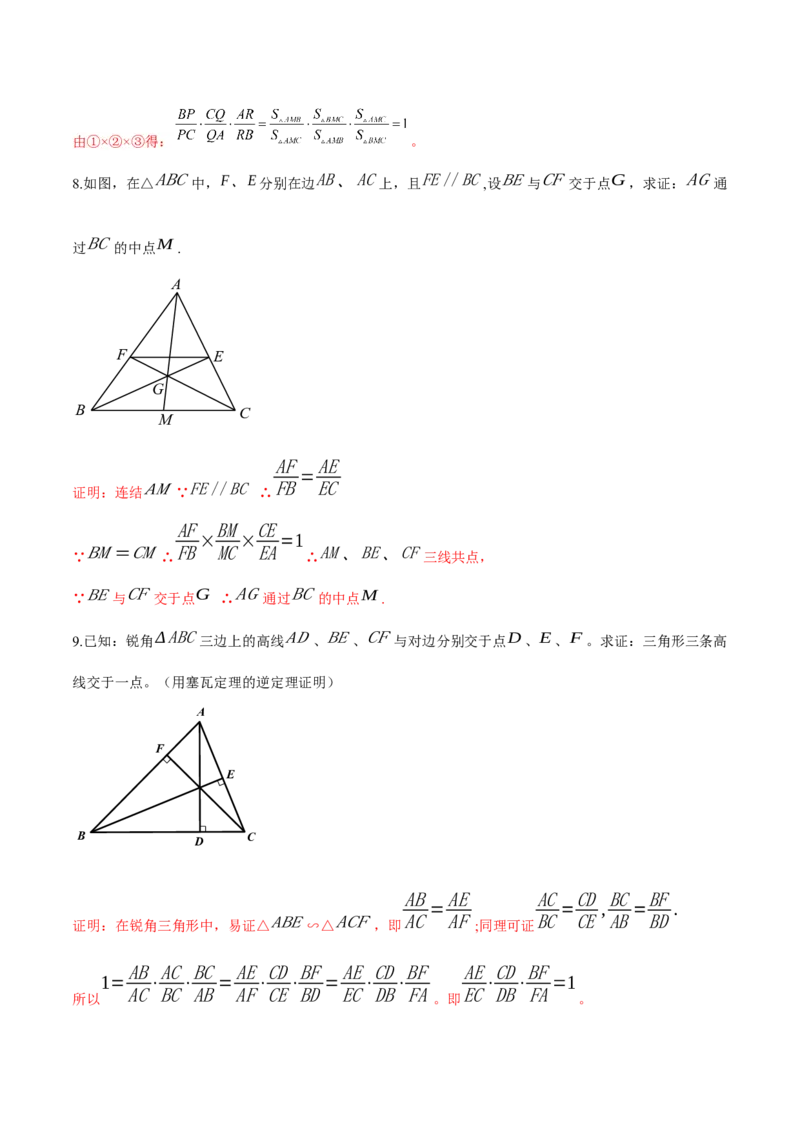 2025年中考数学几何模型综合训练（通用版）专题26相似模型之梅涅劳斯（定理）模型与塞瓦（定理）模型解读与提分精练（教师版）_2数学总复习_2025中考复习资料