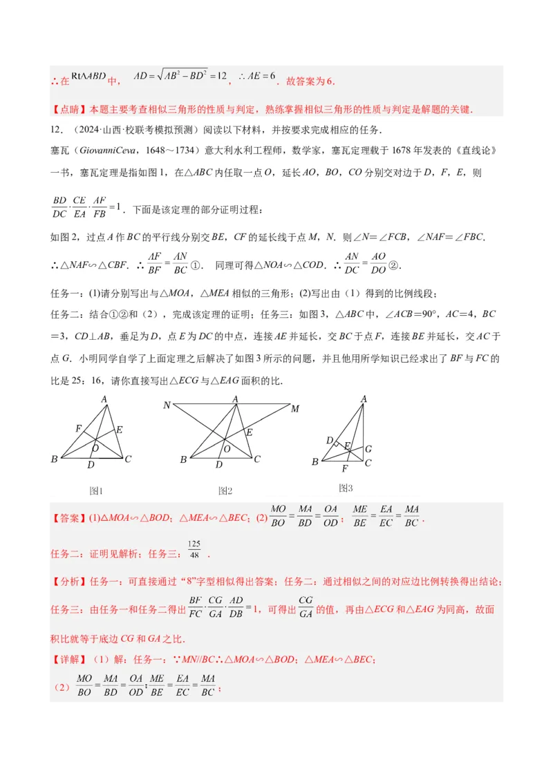 2025年中考数学几何模型综合训练（通用版）专题26相似模型之梅涅劳斯（定理）模型与塞瓦（定理）模型解读与提分精练（教师版）_2数学总复习_2025中考复习资料
