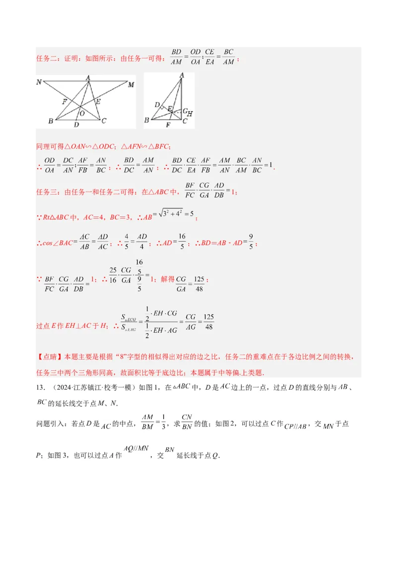 2025年中考数学几何模型综合训练（通用版）专题26相似模型之梅涅劳斯（定理）模型与塞瓦（定理）模型解读与提分精练（教师版）_2数学总复习_2025中考复习资料