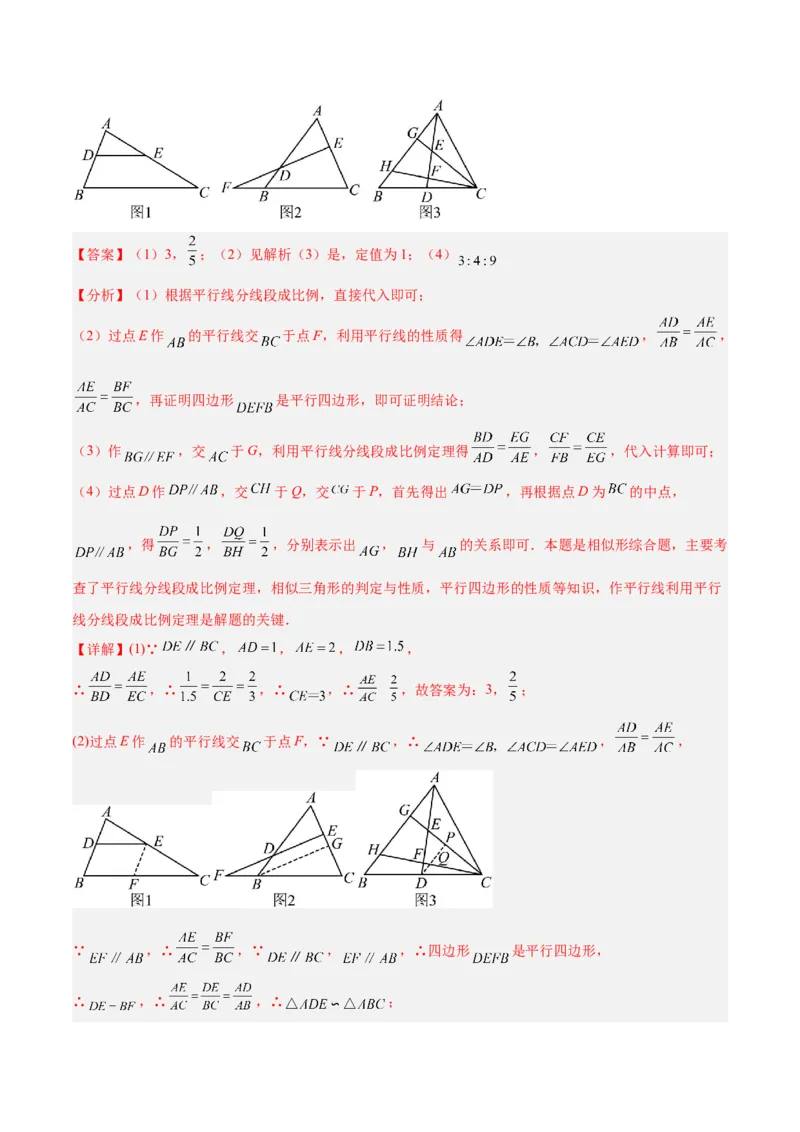 2025年中考数学几何模型综合训练（通用版）专题26相似模型之梅涅劳斯（定理）模型与塞瓦（定理）模型解读与提分精练（教师版）_2数学总复习_2025中考复习资料