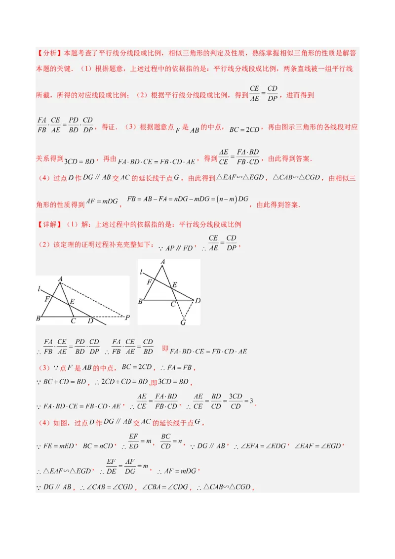 2025年中考数学几何模型综合训练（通用版）专题26相似模型之梅涅劳斯（定理）模型与塞瓦（定理）模型解读与提分精练（教师版）_2数学总复习_2025中考复习资料