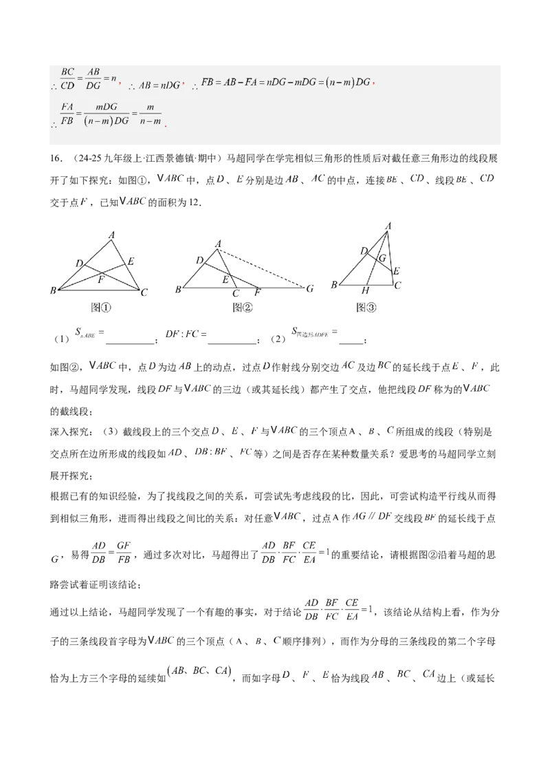 2025年中考数学几何模型综合训练（通用版）专题26相似模型之梅涅劳斯（定理）模型与塞瓦（定理）模型解读与提分精练（教师版）_2数学总复习_2025中考复习资料