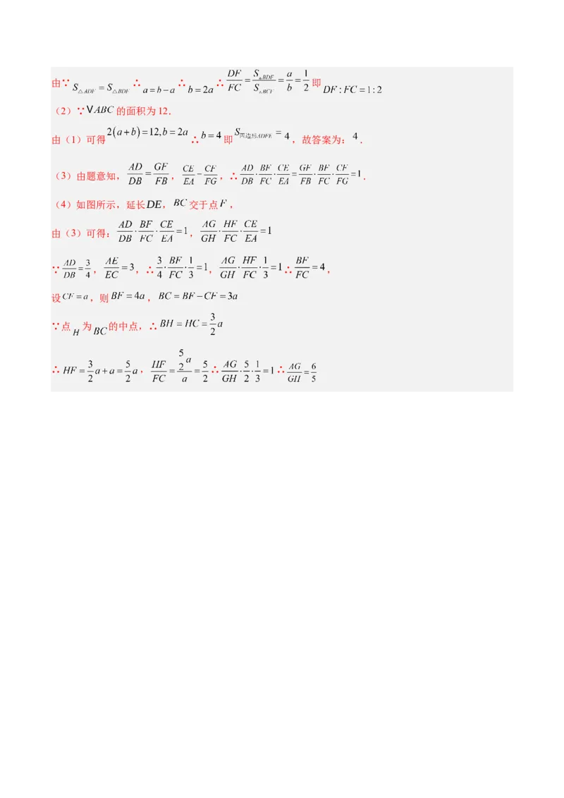 2025年中考数学几何模型综合训练（通用版）专题26相似模型之梅涅劳斯（定理）模型与塞瓦（定理）模型解读与提分精练（教师版）_2数学总复习_2025中考复习资料