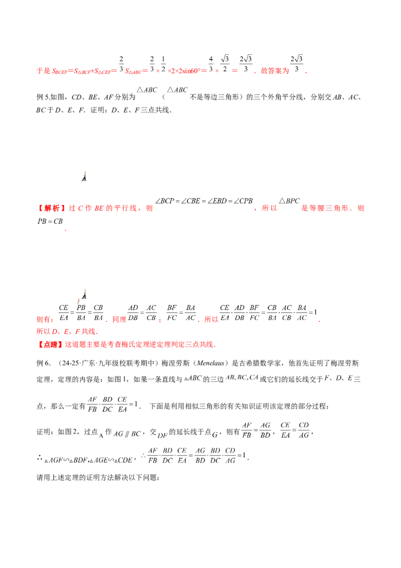 2025年中考数学几何模型综合训练（通用版）专题26相似模型之梅涅劳斯（定理）模型与塞瓦（定理）模型解读与提分精练（教师版）_2数学总复习_2025中考复习资料