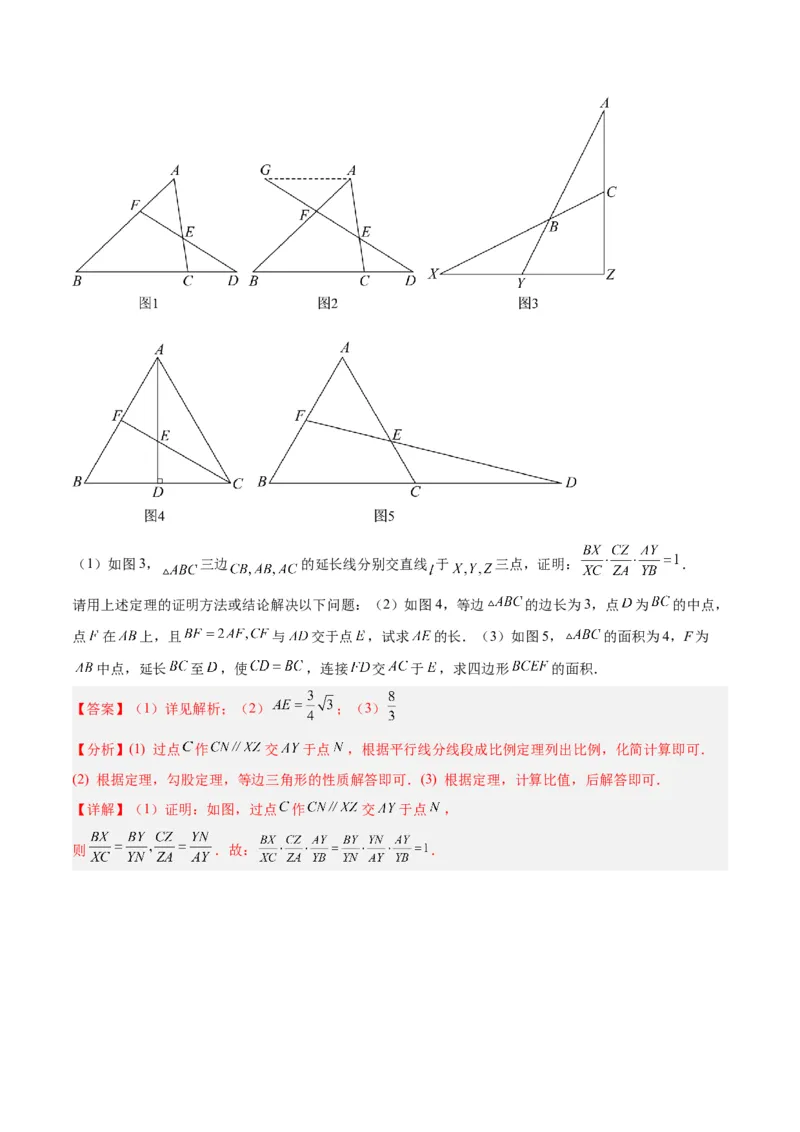 2025年中考数学几何模型综合训练（通用版）专题26相似模型之梅涅劳斯（定理）模型与塞瓦（定理）模型解读与提分精练（教师版）_2数学总复习_2025中考复习资料