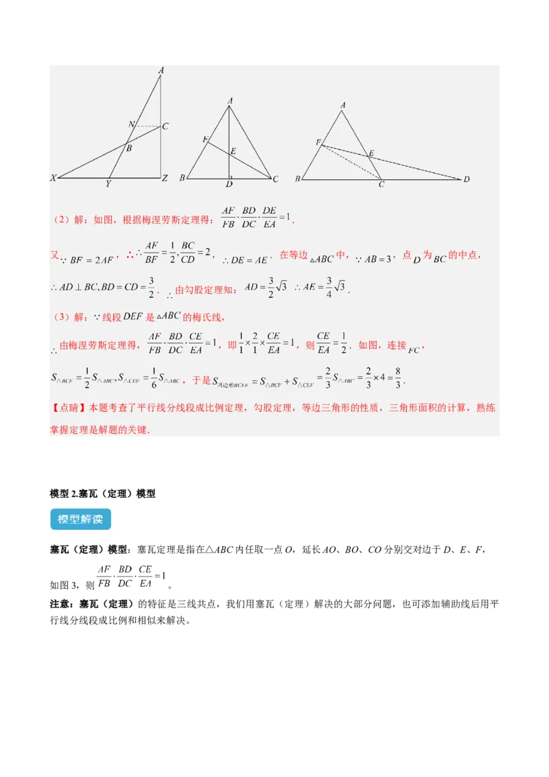 2025年中考数学几何模型综合训练（通用版）专题26相似模型之梅涅劳斯（定理）模型与塞瓦（定理）模型解读与提分精练（教师版）_2数学总复习_2025中考复习资料