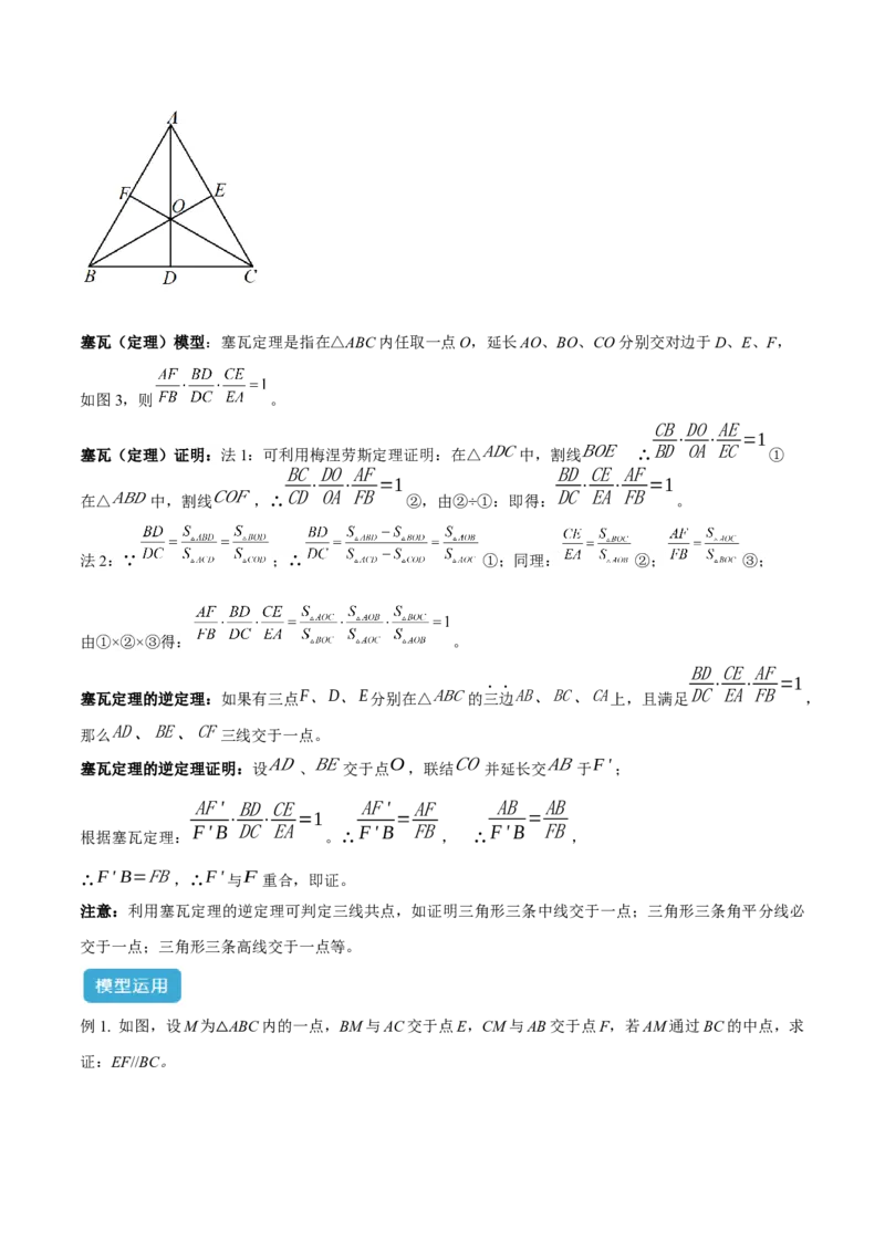 2025年中考数学几何模型综合训练（通用版）专题26相似模型之梅涅劳斯（定理）模型与塞瓦（定理）模型解读与提分精练（教师版）_2数学总复习_2025中考复习资料