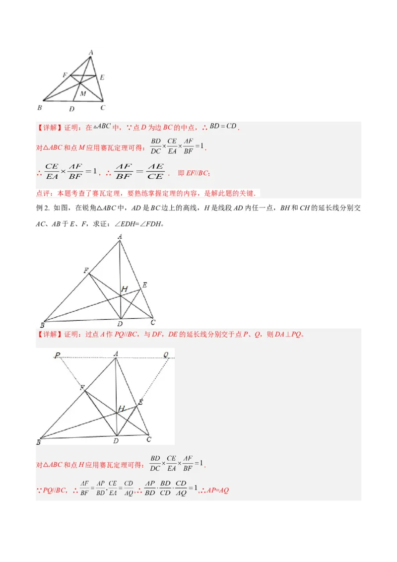 2025年中考数学几何模型综合训练（通用版）专题26相似模型之梅涅劳斯（定理）模型与塞瓦（定理）模型解读与提分精练（教师版）_2数学总复习_2025中考复习资料