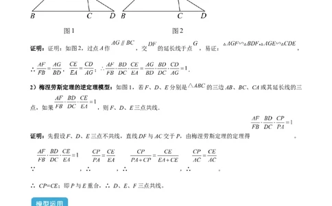 2025年中考数学几何模型综合训练（通用版）专题26相似模型之梅涅劳斯（定理）模型与塞瓦（定理）模型解读与提分精练（教师版）_2数学总复习_2025中考复习资料