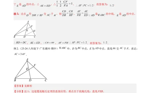 2025年中考数学几何模型综合训练（通用版）专题26相似模型之梅涅劳斯（定理）模型与塞瓦（定理）模型解读与提分精练（教师版）_2数学总复习_2025中考复习资料