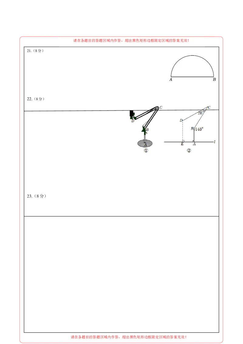 2024年中考押题预测卷02（南京卷）-数学（答题卡）A4_2数学总复习_赠送：2024中考模拟题数学_押题预测_2024年中考押题预测卷02（南京卷）-数学（含考试版、全解全析、参考答案、答题卡）