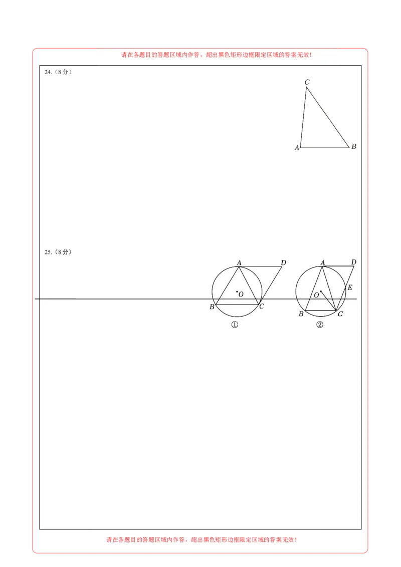 2024年中考押题预测卷02（南京卷）-数学（答题卡）A4_2数学总复习_赠送：2024中考模拟题数学_押题预测_2024年中考押题预测卷02（南京卷）-数学（含考试版、全解全析、参考答案、答题卡）