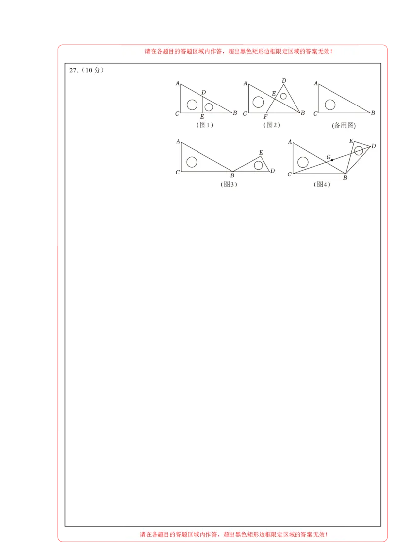 2024年中考押题预测卷02（南京卷）-数学（答题卡）A4_2数学总复习_赠送：2024中考模拟题数学_押题预测_2024年中考押题预测卷02（南京卷）-数学（含考试版、全解全析、参考答案、答题卡）