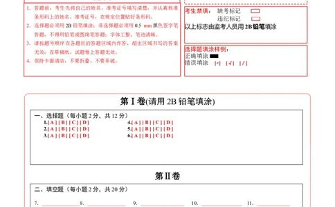 2024年中考押题预测卷02（南京卷）-数学（答题卡）A4_2数学总复习_赠送：2024中考模拟题数学_押题预测_2024年中考押题预测卷02（南京卷）-数学（含考试版、全解全析、参考答案、答题卡）