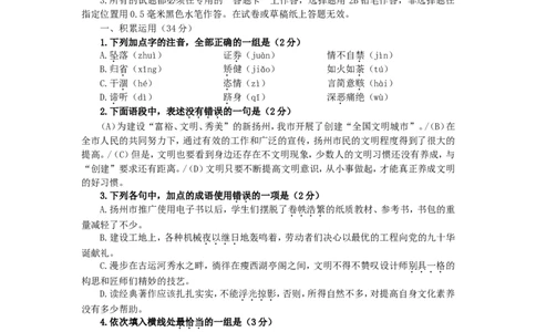2011年扬州市中考语文试卷与答案_中考真题_1.语文中考真题2015-2024年_地区卷_江苏省_扬州中考语文08-22