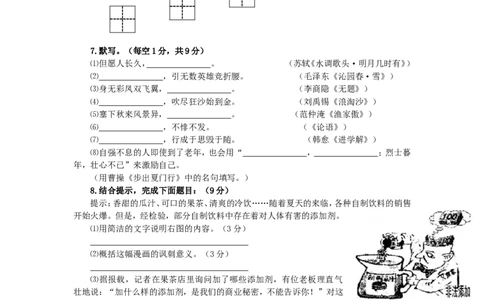 2011年扬州市中考语文试卷与答案_中考真题_1.语文中考真题2015-2024年_地区卷_江苏省_扬州中考语文08-22