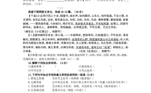 2011年扬州市中考语文试卷与答案_中考真题_1.语文中考真题2015-2024年_地区卷_江苏省_扬州中考语文08-22