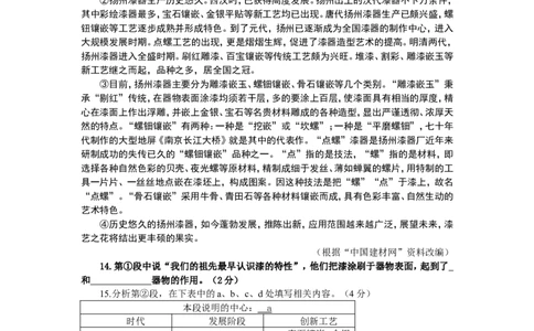 2011年扬州市中考语文试卷与答案_中考真题_1.语文中考真题2015-2024年_地区卷_江苏省_扬州中考语文08-22