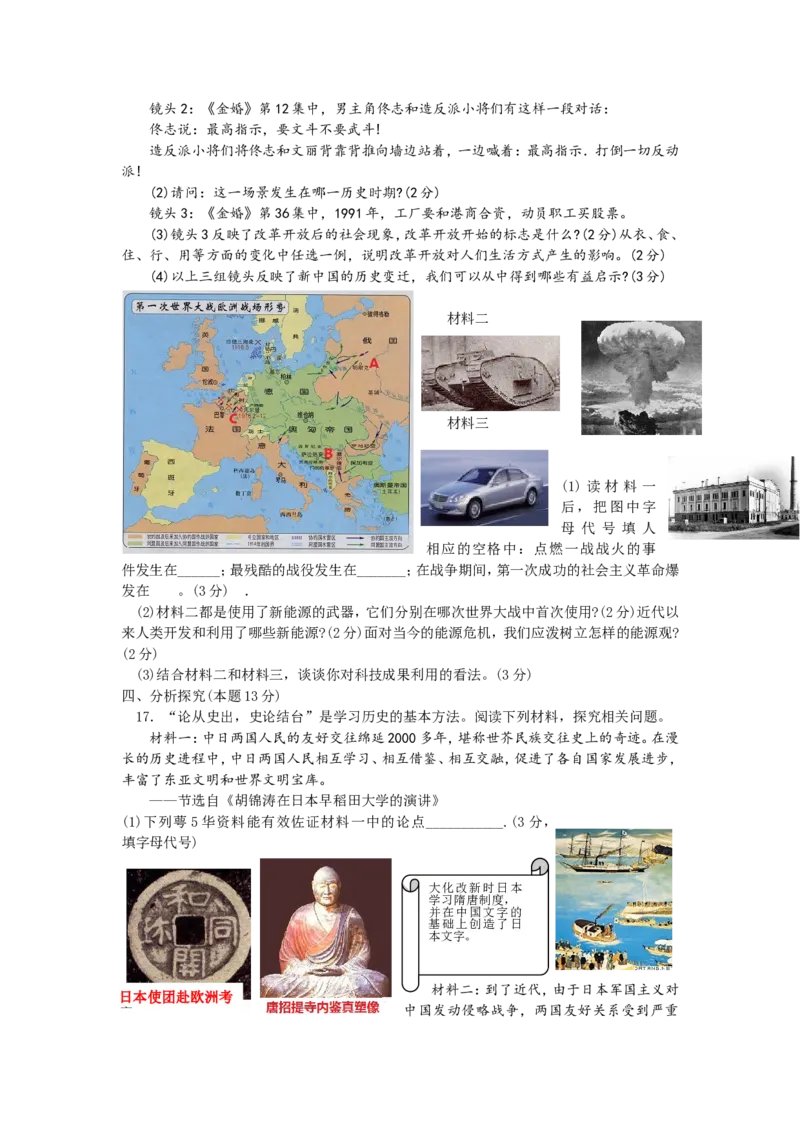2008年安徽省历史中考试题及答案_中考真题_6.历史中考真题2015-2024年_地区卷_安徽历史08-21