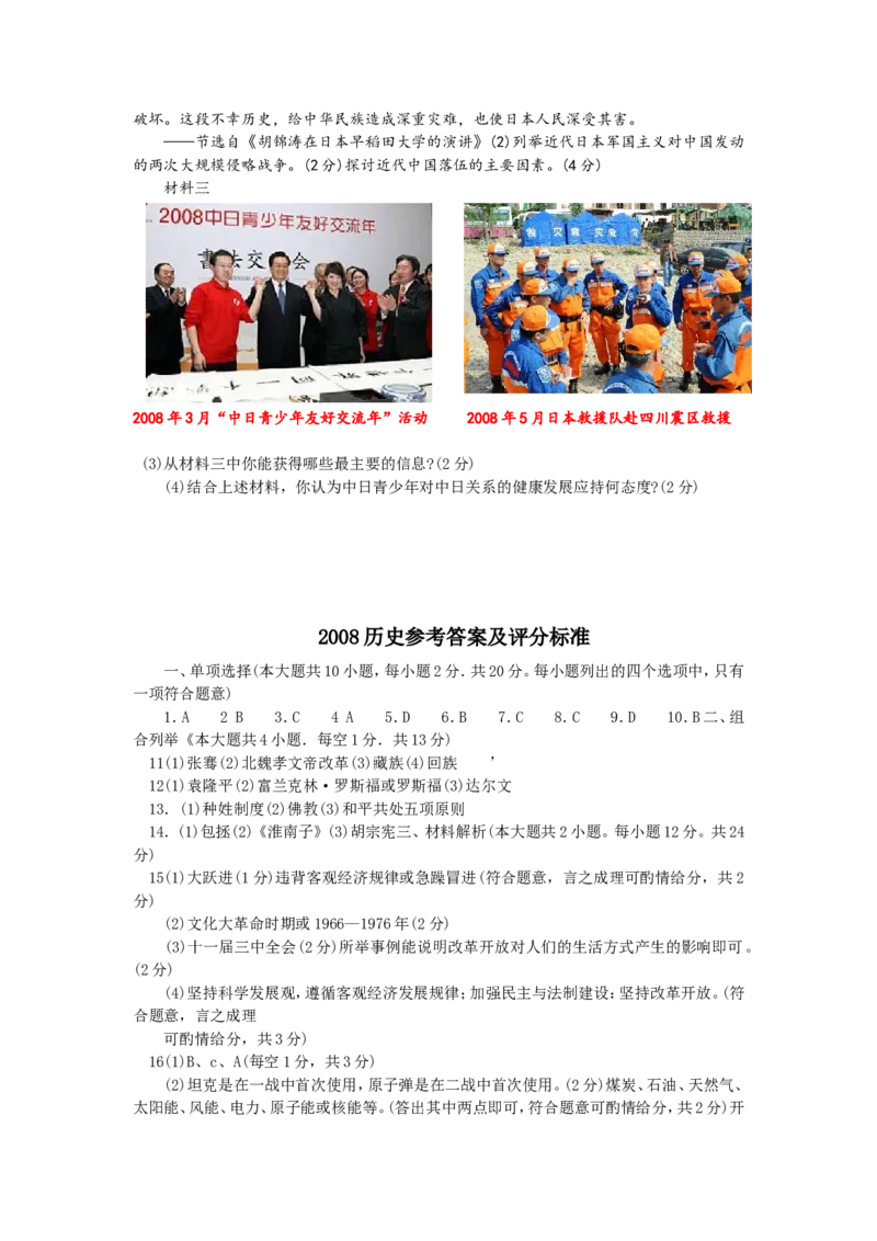 2008年安徽省历史中考试题及答案_中考真题_6.历史中考真题2015-2024年_地区卷_安徽历史08-21