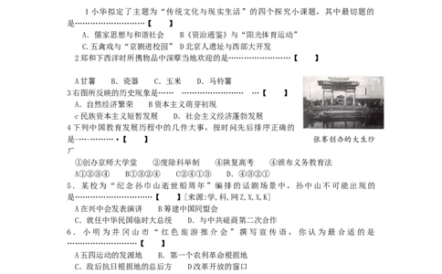 2008年安徽省历史中考试题及答案_中考真题_6.历史中考真题2015-2024年_地区卷_安徽历史08-21