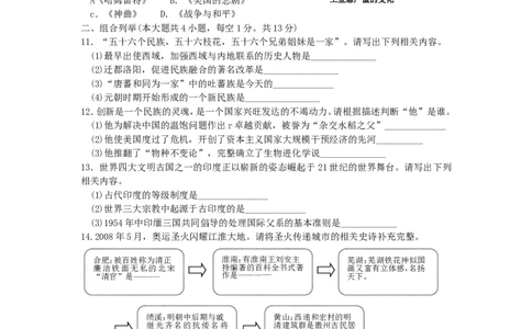 2008年安徽省历史中考试题及答案_中考真题_6.历史中考真题2015-2024年_地区卷_安徽历史08-21