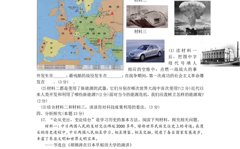 2008年安徽省历史中考试题及答案_中考真题_6.历史中考真题2015-2024年_地区卷_安徽历史08-21