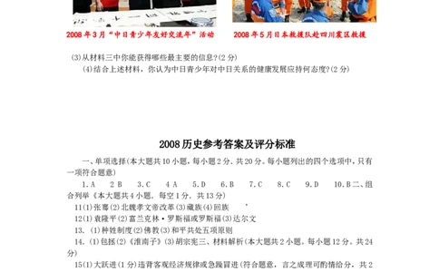 2008年安徽省历史中考试题及答案_中考真题_6.历史中考真题2015-2024年_地区卷_安徽历史08-21