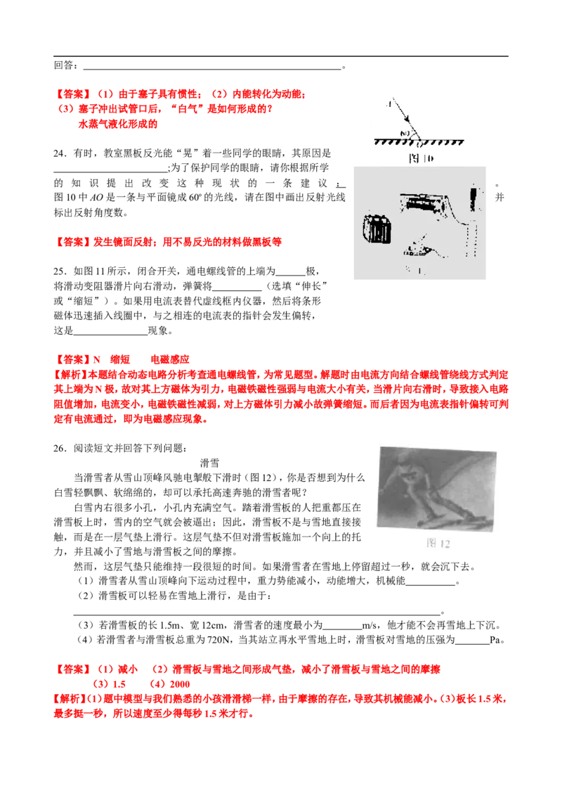 2009年河北中考物理试卷及答案_中考真题_4.物理中考真题2015-2024年_地区卷_河北物理08-23