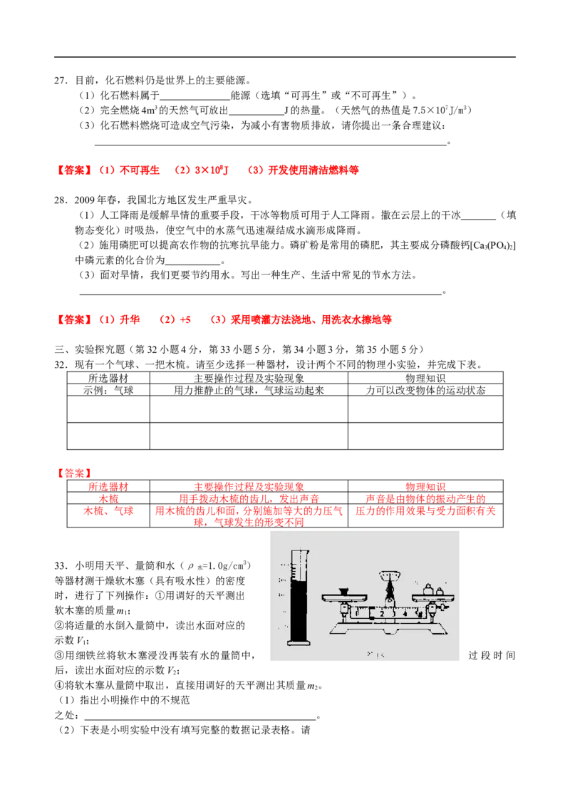 2009年河北中考物理试卷及答案_中考真题_4.物理中考真题2015-2024年_地区卷_河北物理08-23