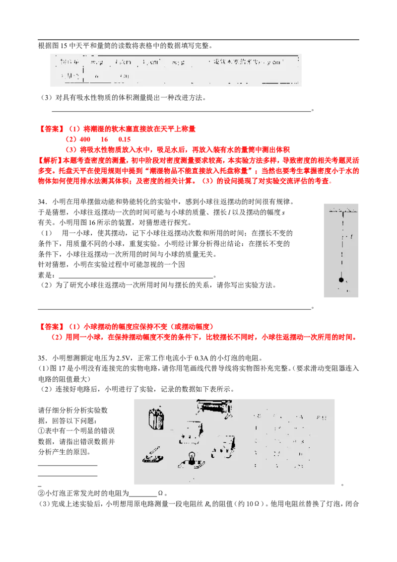 2009年河北中考物理试卷及答案_中考真题_4.物理中考真题2015-2024年_地区卷_河北物理08-23