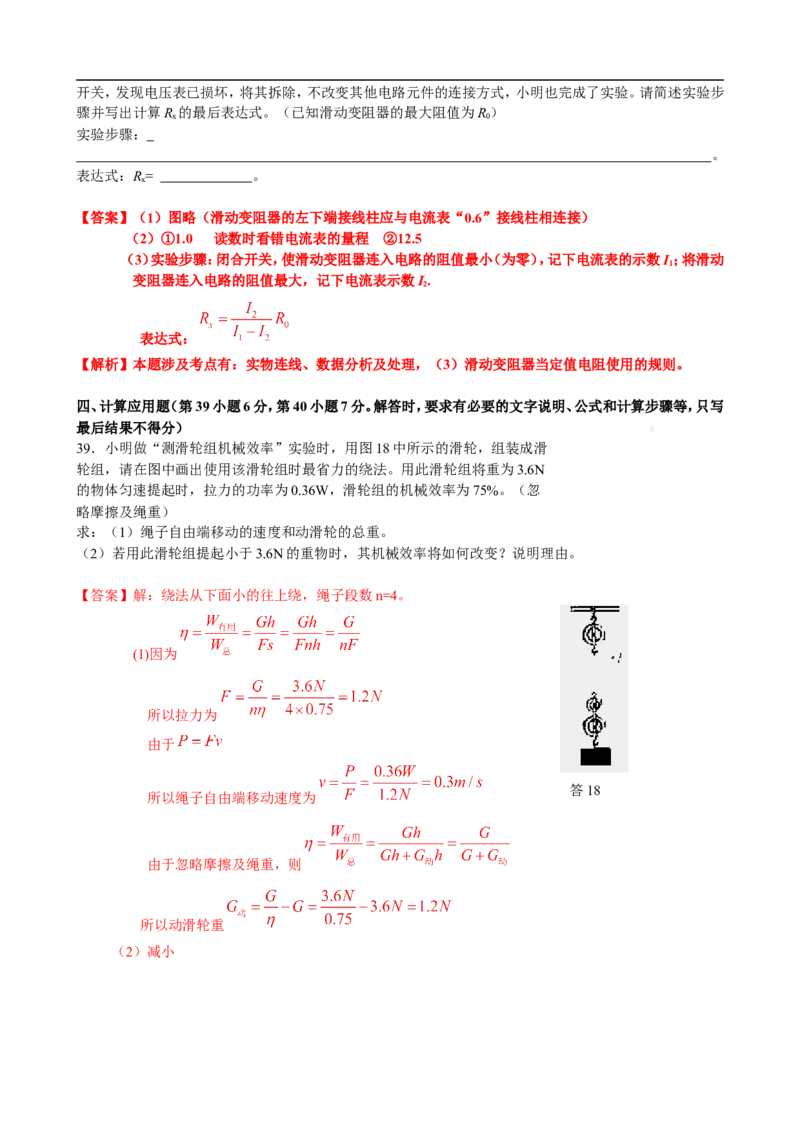 2009年河北中考物理试卷及答案_中考真题_4.物理中考真题2015-2024年_地区卷_河北物理08-23