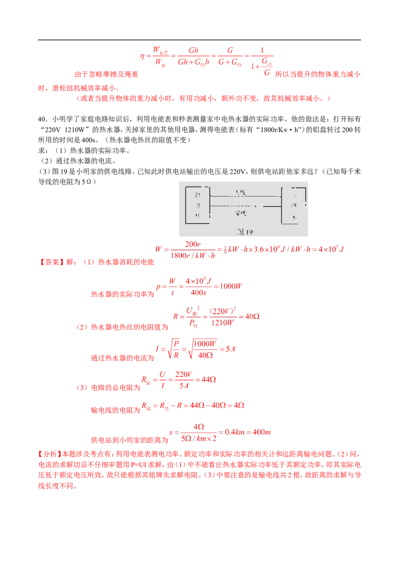 2009年河北中考物理试卷及答案_中考真题_4.物理中考真题2015-2024年_地区卷_河北物理08-23