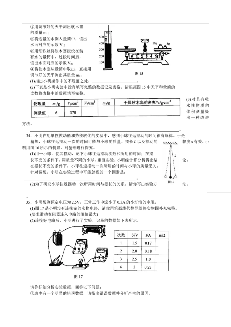 2009年河北中考物理试卷及答案_中考真题_4.物理中考真题2015-2024年_地区卷_河北物理08-23