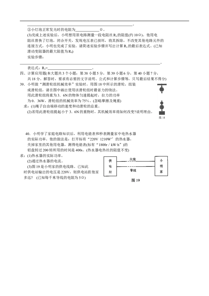 2009年河北中考物理试卷及答案_中考真题_4.物理中考真题2015-2024年_地区卷_河北物理08-23
