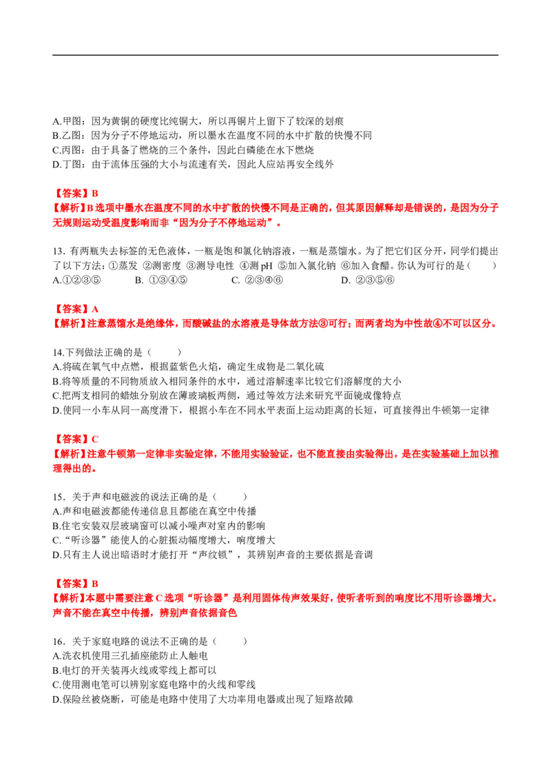 2009年河北中考物理试卷及答案_中考真题_4.物理中考真题2015-2024年_地区卷_河北物理08-23