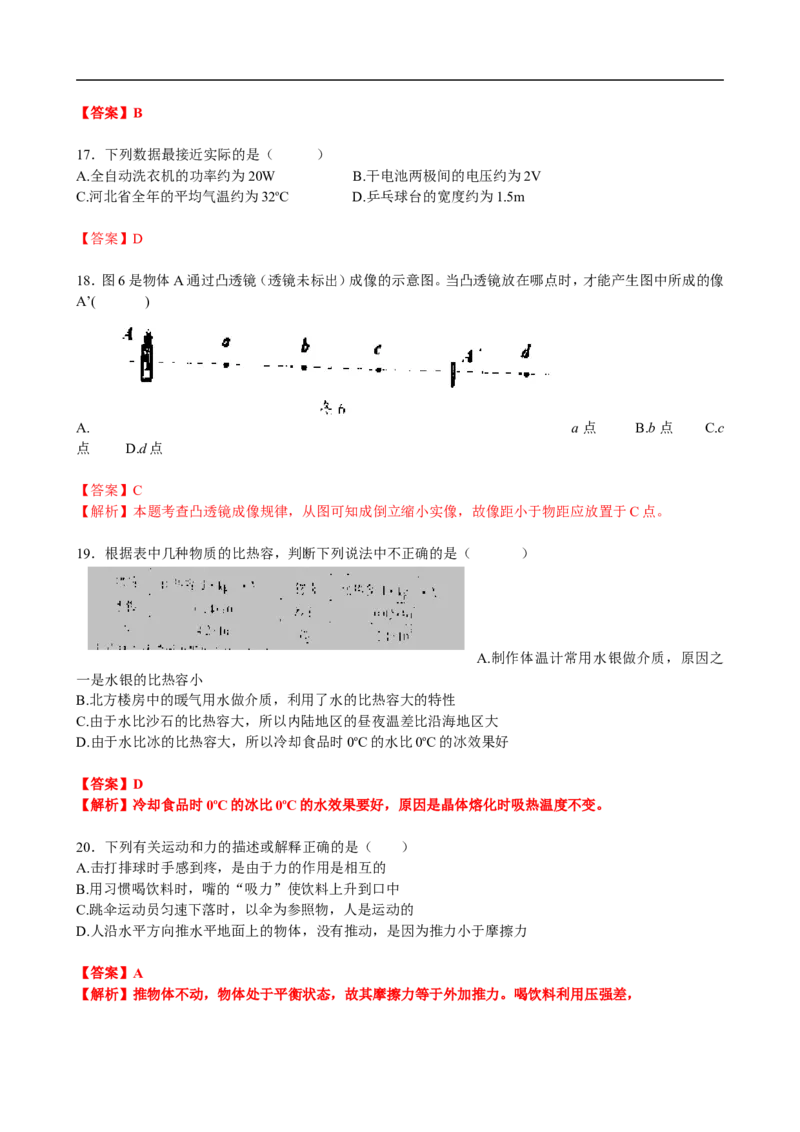 2009年河北中考物理试卷及答案_中考真题_4.物理中考真题2015-2024年_地区卷_河北物理08-23