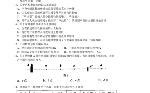 2009年河北中考物理试卷及答案_中考真题_4.物理中考真题2015-2024年_地区卷_河北物理08-23