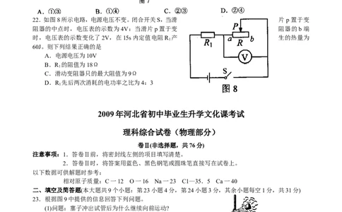 2009年河北中考物理试卷及答案_中考真题_4.物理中考真题2015-2024年_地区卷_河北物理08-23