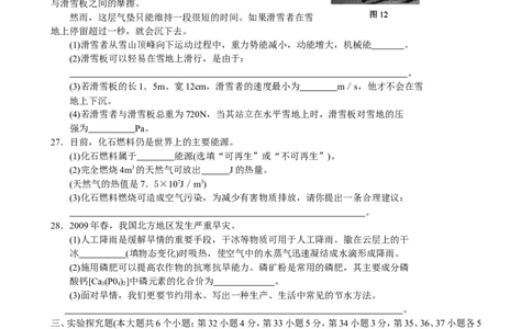 2009年河北中考物理试卷及答案_中考真题_4.物理中考真题2015-2024年_地区卷_河北物理08-23