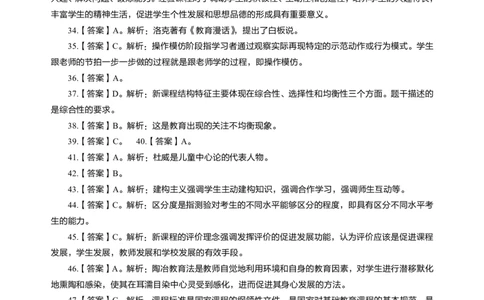 2.中学教育知识300题-答案_4-教培资料-26年最新资料-同步更新_初中高中教资_2025下中学教资笔试_04科一科二重点笔记_杨二水_中学科二（25下通用）_03免费赠送：辅助资料