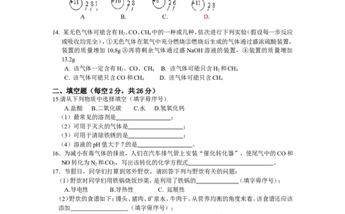 2013年海南中考化学试题及答案_中考真题_5.化学中考真题2015-2024年_地区卷_海南中考化学08-21